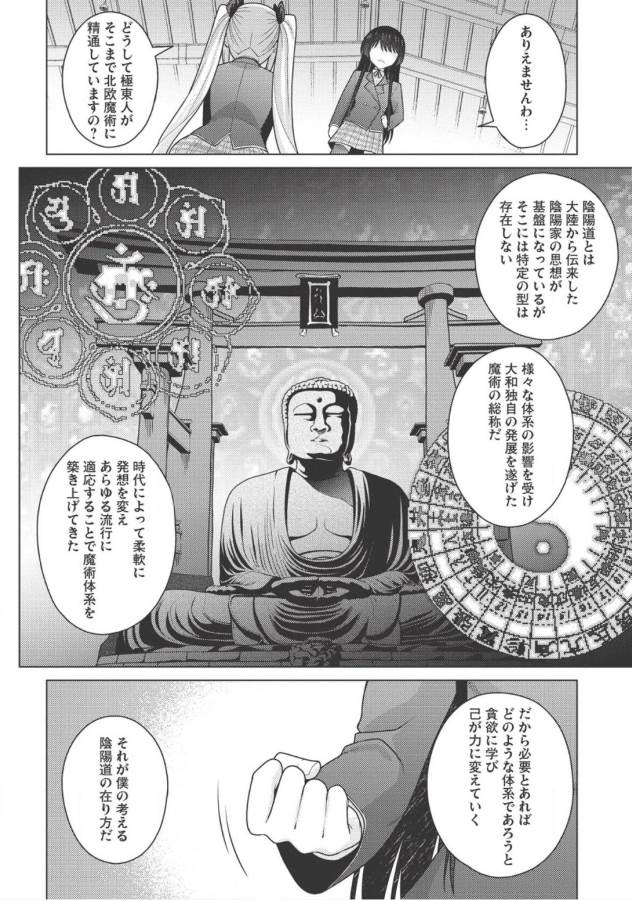 Majutsu Yaburi no Revenge Magia - Chapter 5 - Page 26