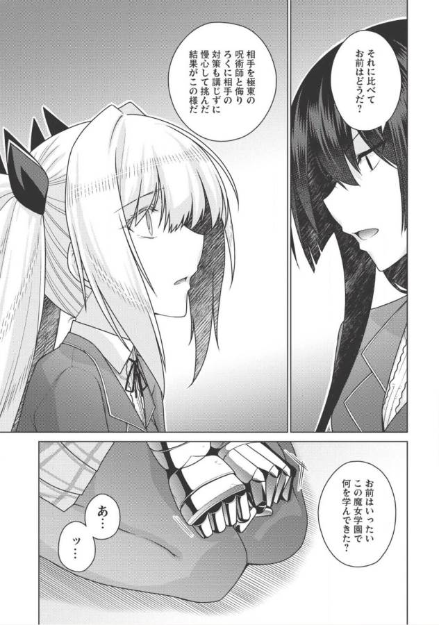 Majutsu Yaburi no Revenge Magia - Chapter 5 - Page 27