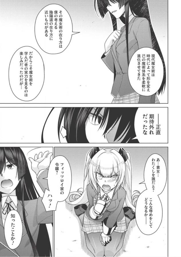 Majutsu Yaburi no Revenge Magia - Chapter 5 - Page 29