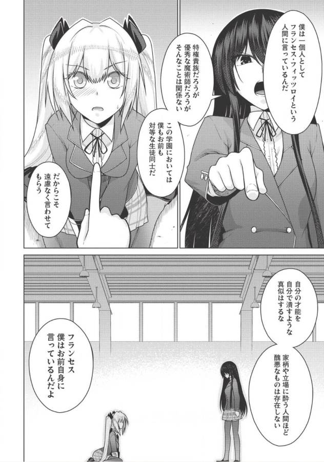 Majutsu Yaburi no Revenge Magia - Chapter 5 - Page 30