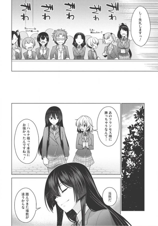 Majutsu Yaburi no Revenge Magia - Chapter 5 - Page 32