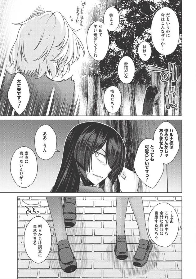 Majutsu Yaburi no Revenge Magia - Chapter 5 - Page 33