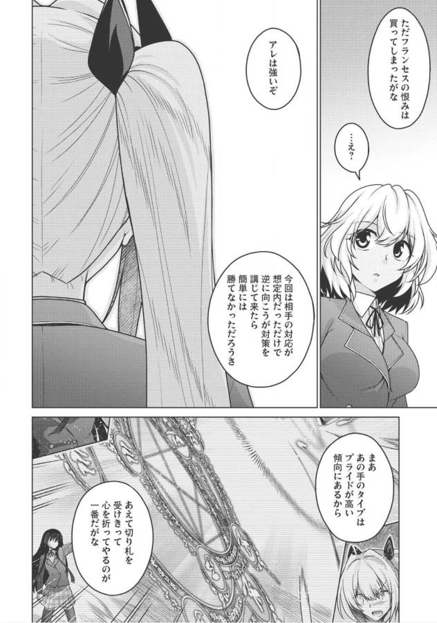 Majutsu Yaburi no Revenge Magia - Chapter 5 - Page 34