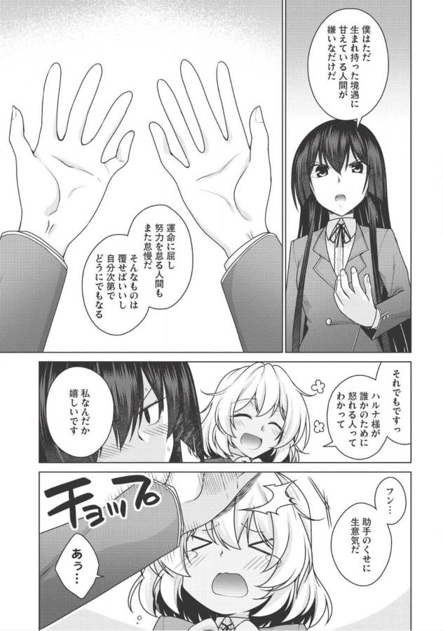 Majutsu Yaburi no Revenge Magia - Chapter 5 - Page 37