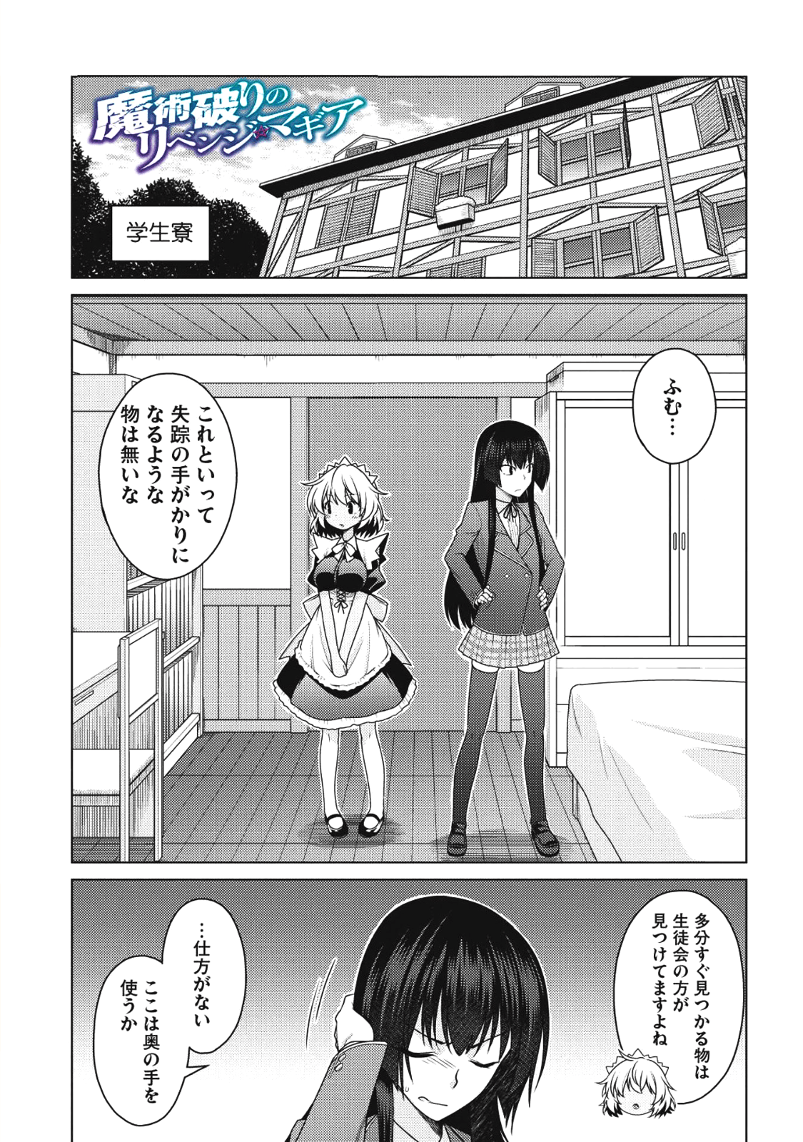 Majutsu Yaburi no Revenge Magia - Chapter 6 - Page 1