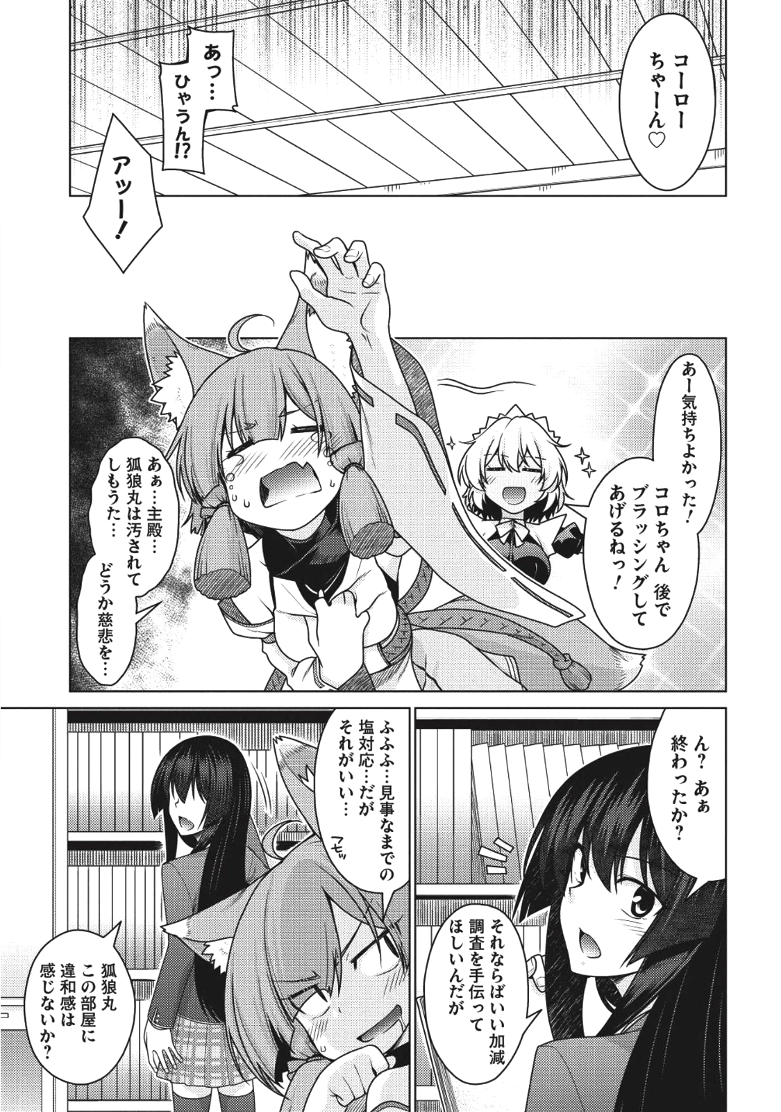 Majutsu Yaburi no Revenge Magia - Chapter 6 - Page 11