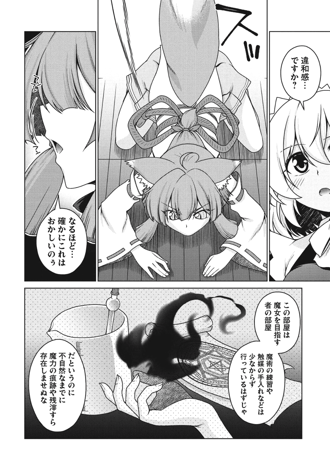 Majutsu Yaburi no Revenge Magia - Chapter 6 - Page 12