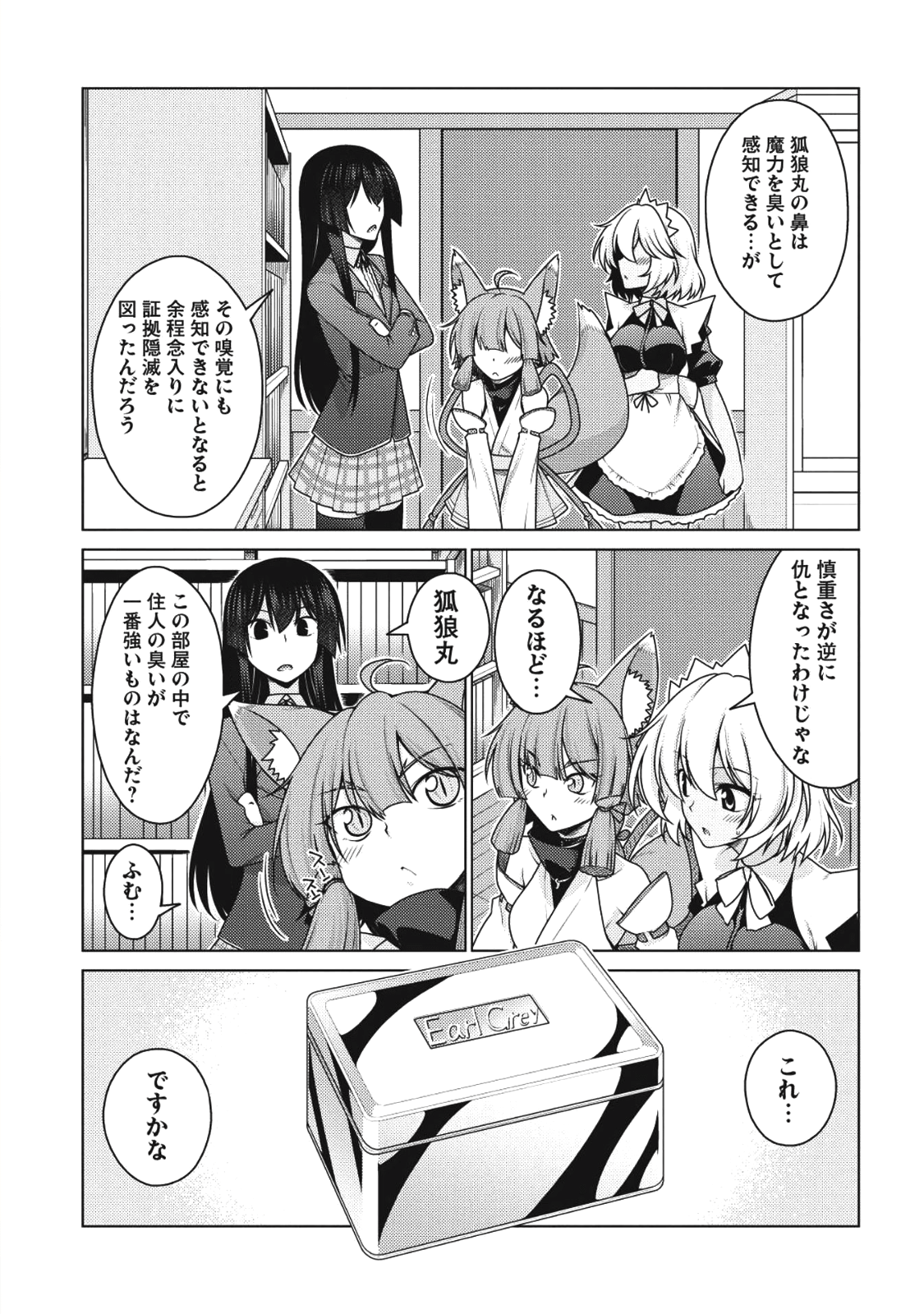 Majutsu Yaburi no Revenge Magia - Chapter 6 - Page 13