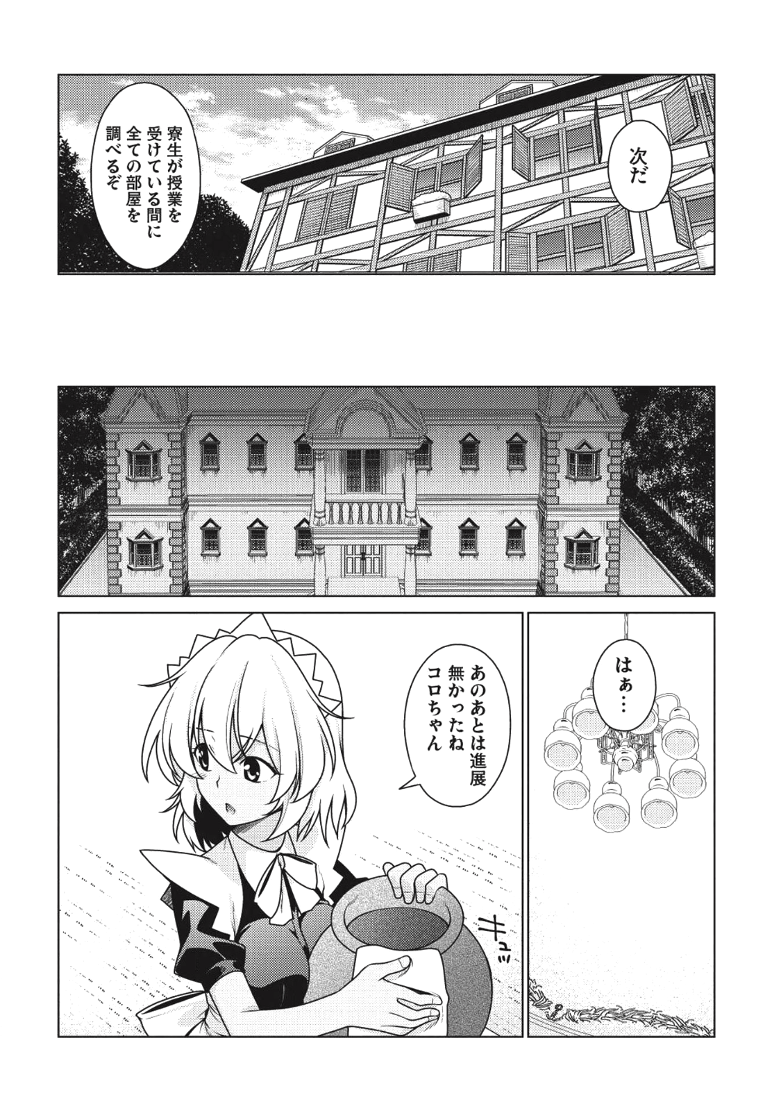 Majutsu Yaburi no Revenge Magia - Chapter 6 - Page 16