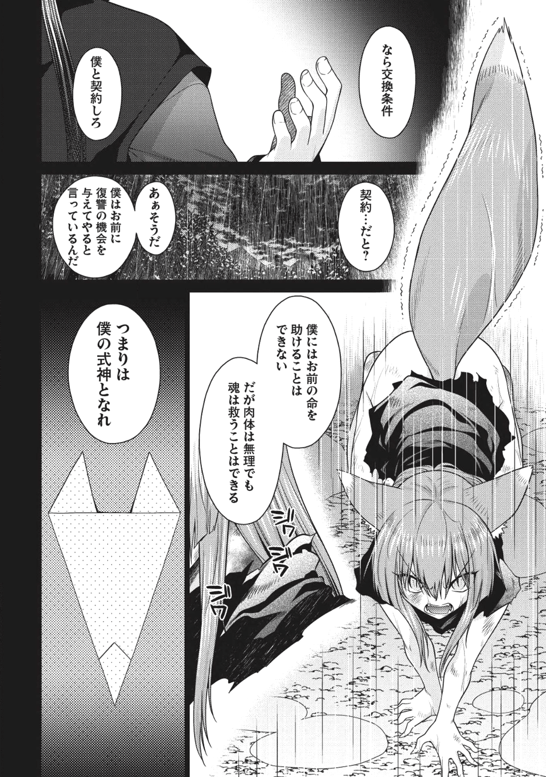 Majutsu Yaburi no Revenge Magia - Chapter 6 - Page 20
