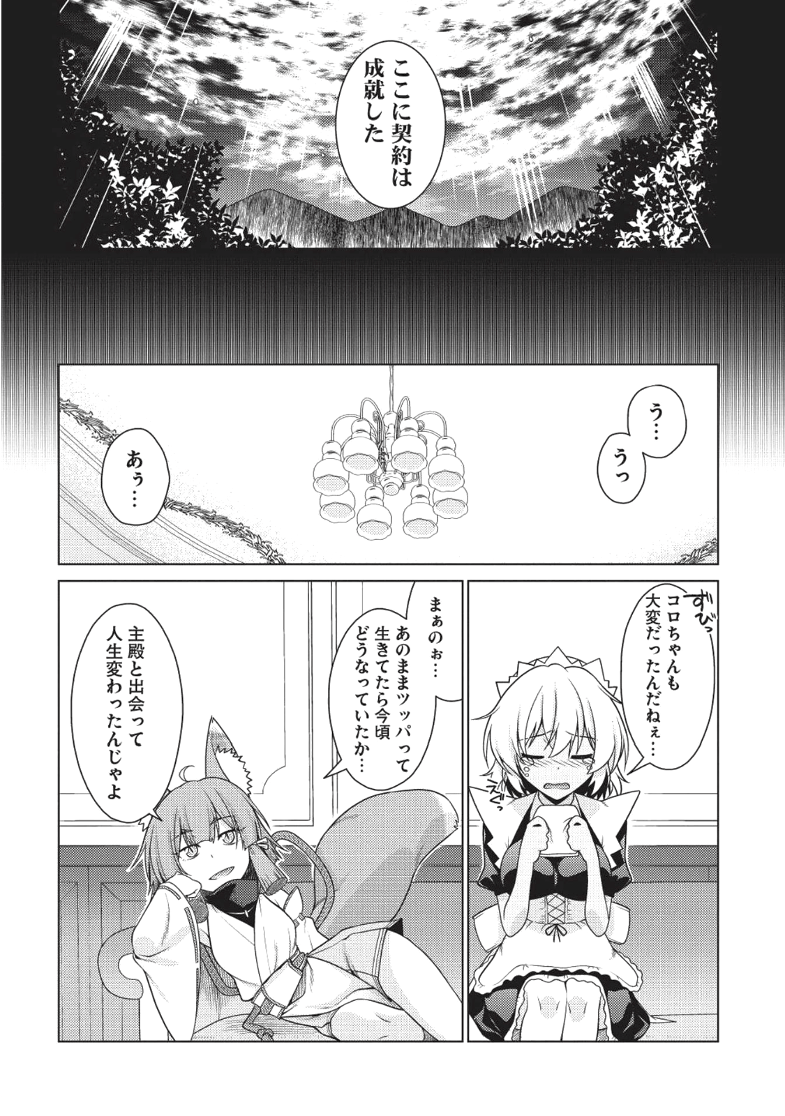 Majutsu Yaburi no Revenge Magia - Chapter 6 - Page 26