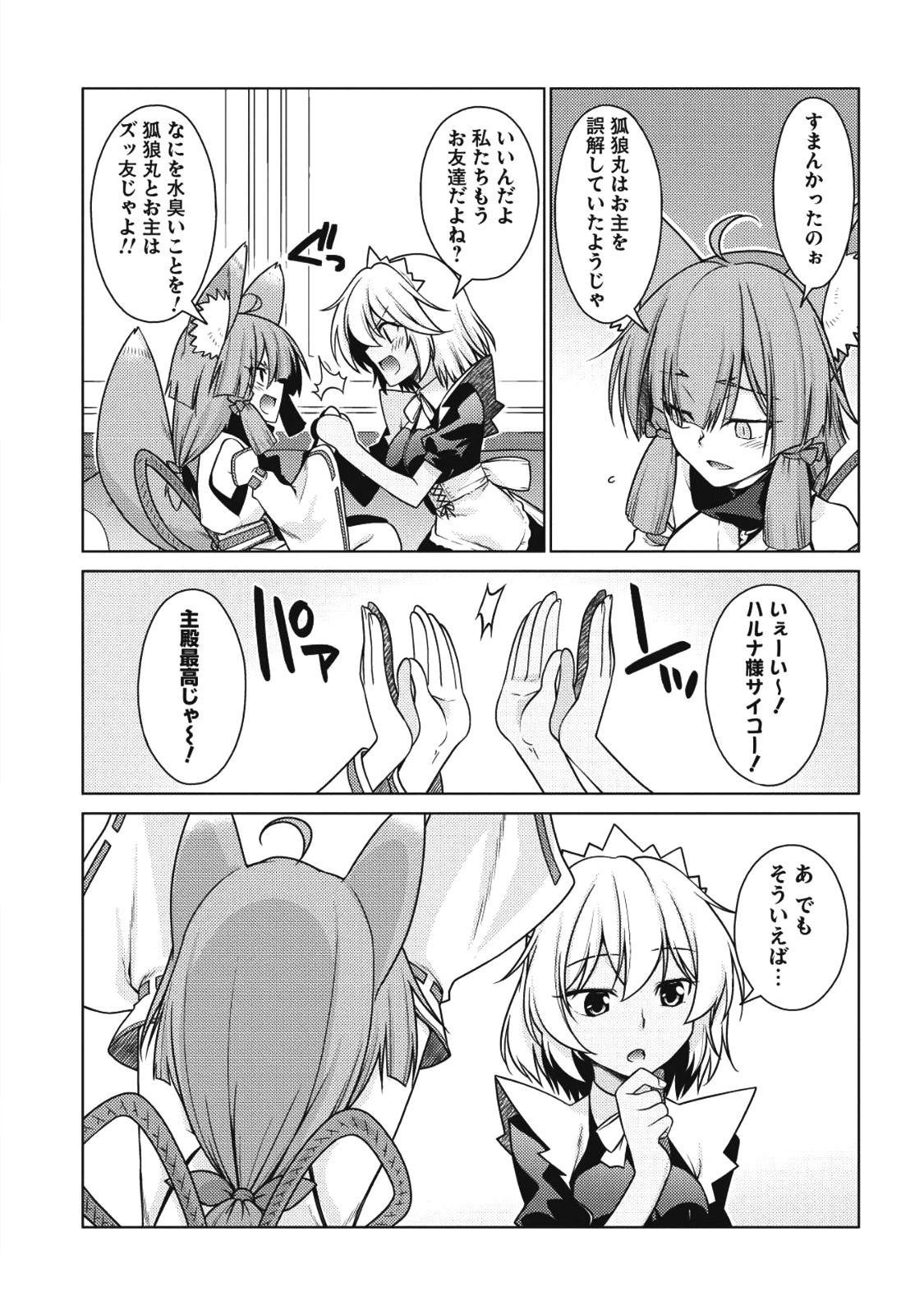 Majutsu Yaburi no Revenge Magia - Chapter 6 - Page 29