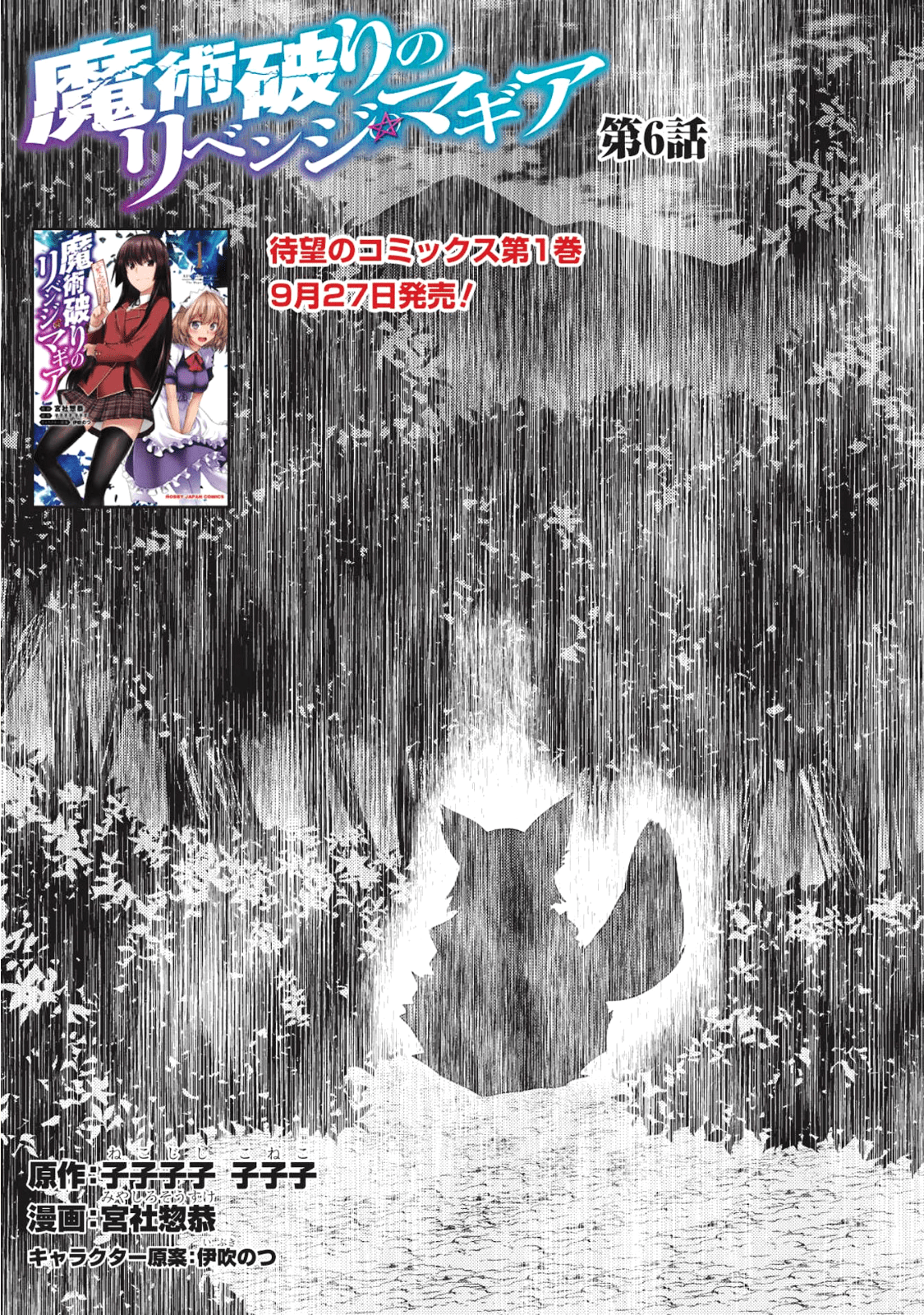 Majutsu Yaburi no Revenge Magia - Chapter 6 - Page 3