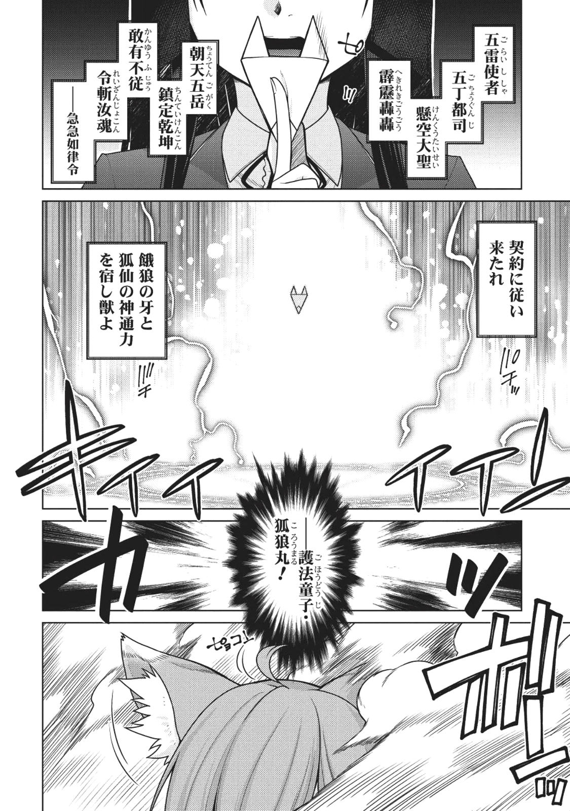 Majutsu Yaburi no Revenge Magia - Chapter 6 - Page 4