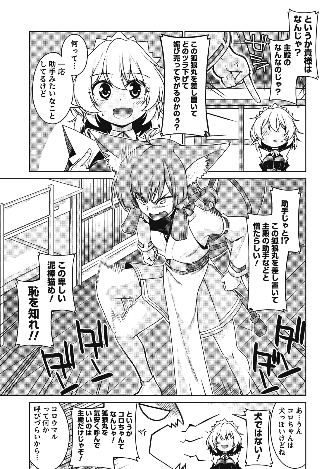 Majutsu Yaburi no Revenge Magia - Chapter 6 - Page 9