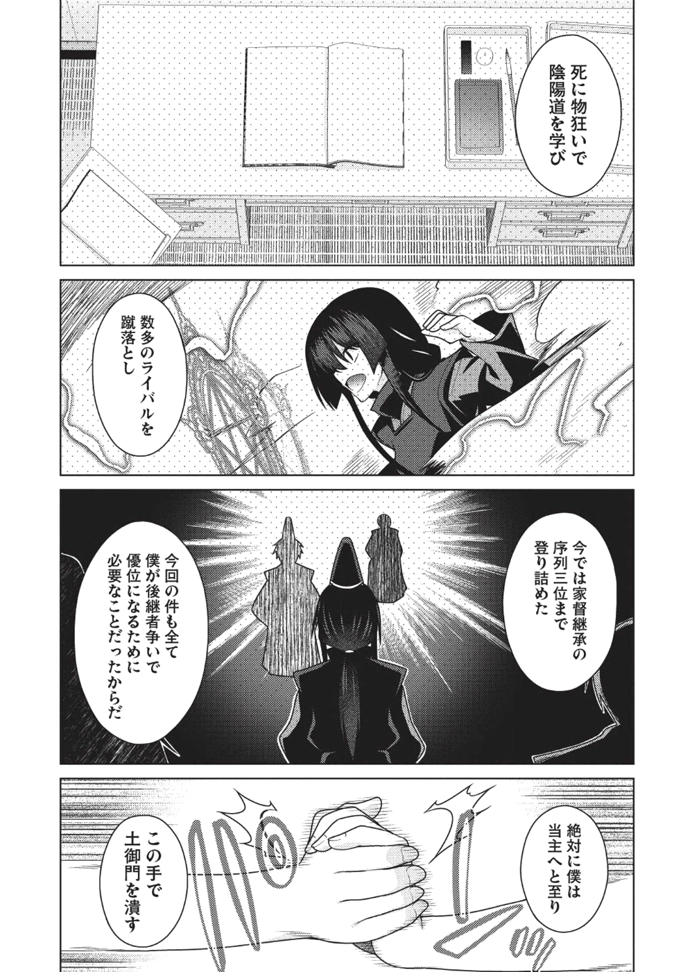 Majutsu Yaburi no Revenge Magia - Chapter 7 - Page 16