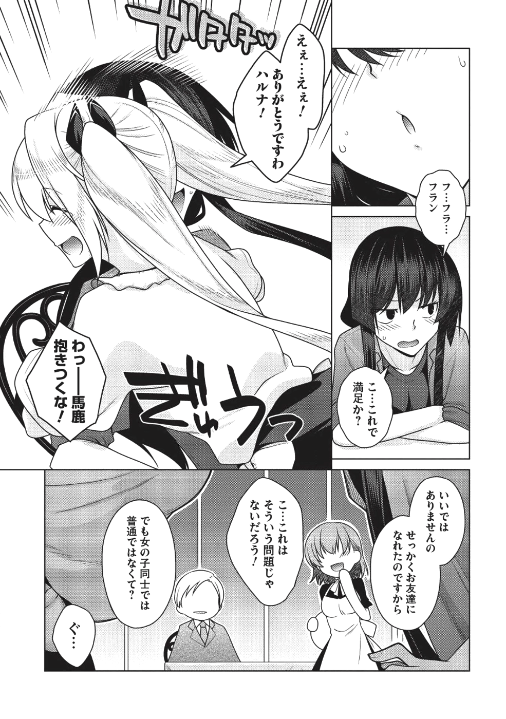 Majutsu Yaburi no Revenge Magia - Chapter 7 - Page 22