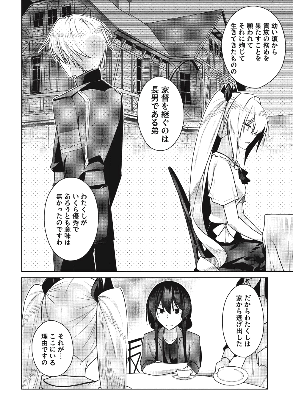 Majutsu Yaburi no Revenge Magia - Chapter 7 - Page 7