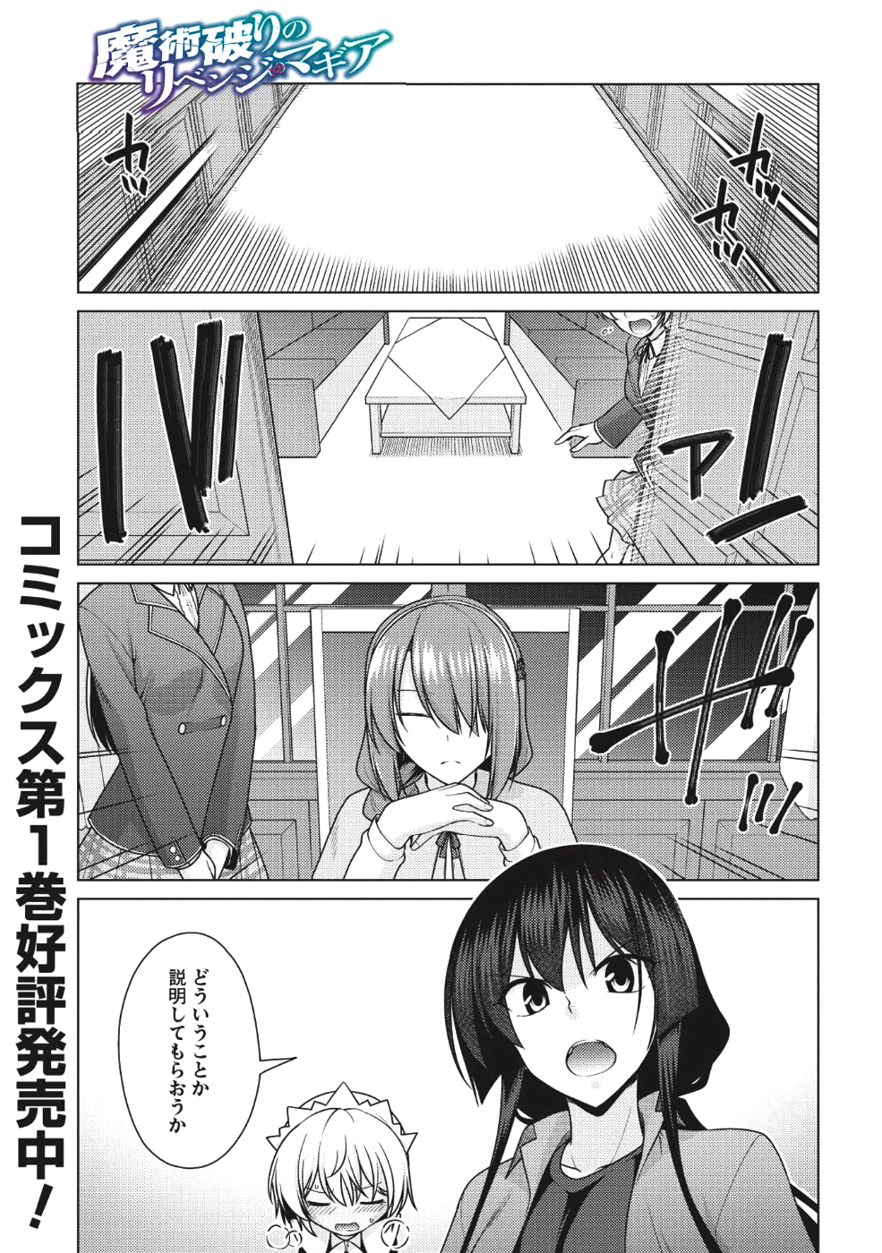 Majutsu Yaburi no Revenge Magia - Chapter 8 - Page 1