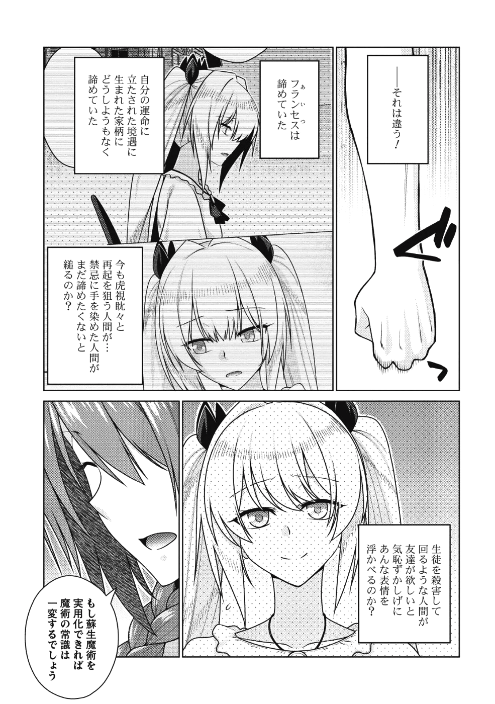 Majutsu Yaburi no Revenge Magia - Chapter 8 - Page 12