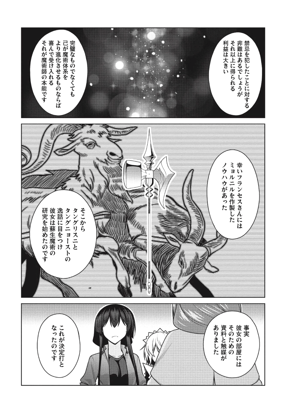 Majutsu Yaburi no Revenge Magia - Chapter 8 - Page 13