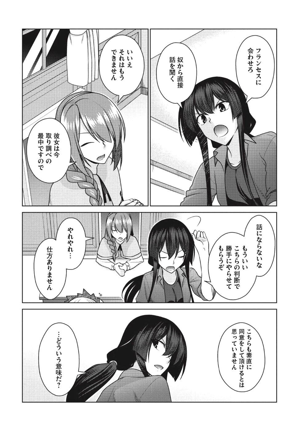 Majutsu Yaburi no Revenge Magia - Chapter 8 - Page 15