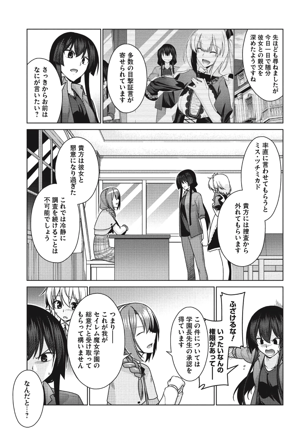 Majutsu Yaburi no Revenge Magia - Chapter 8 - Page 16