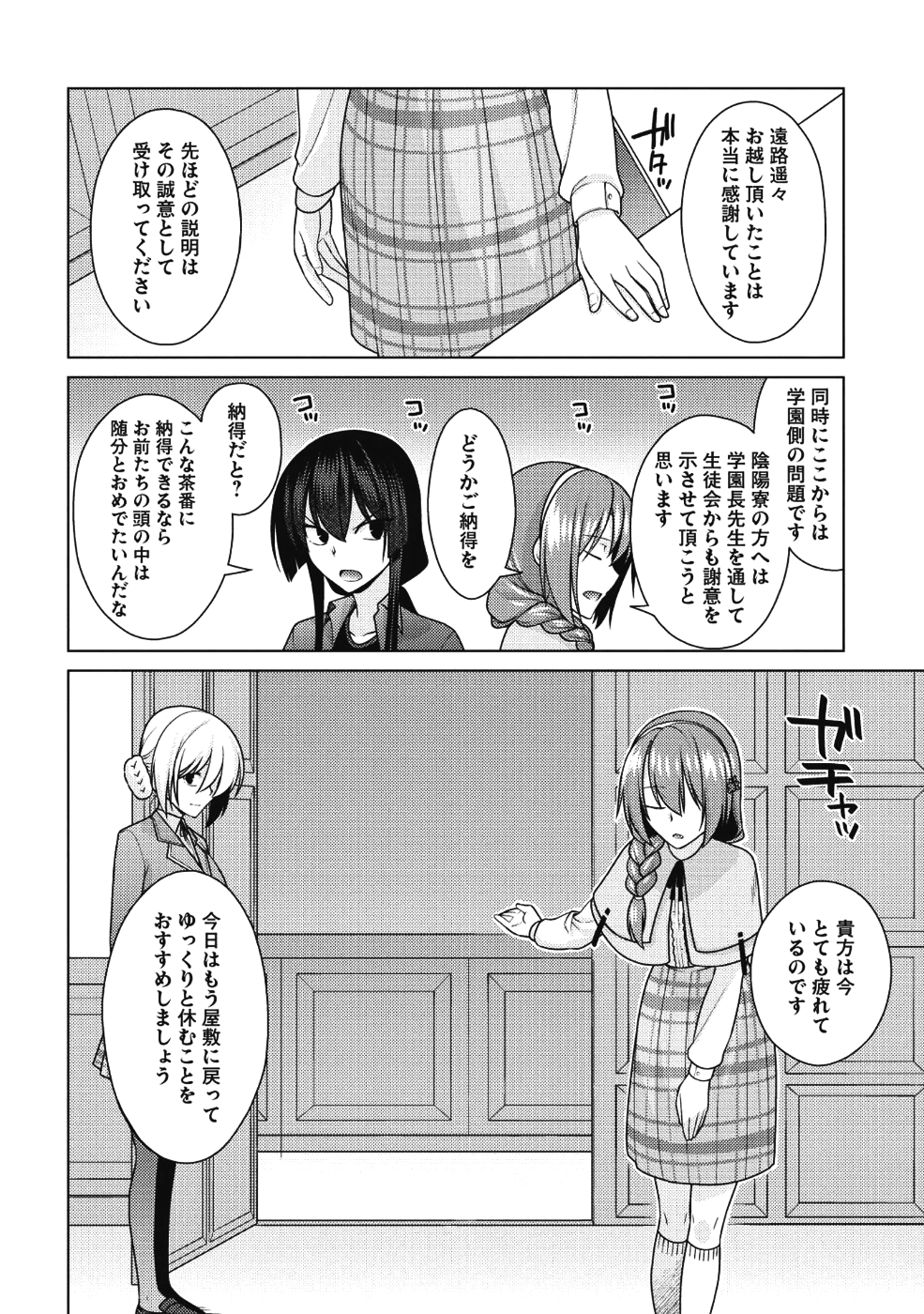 Majutsu Yaburi no Revenge Magia - Chapter 8 - Page 17