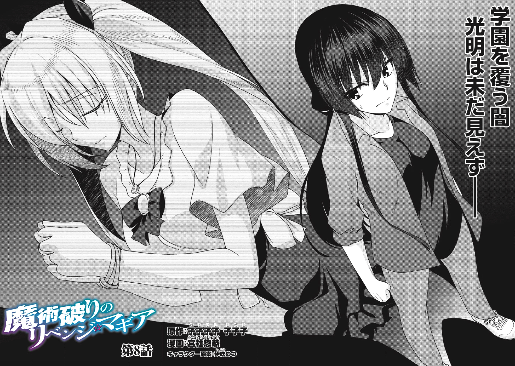 Majutsu Yaburi no Revenge Magia - Chapter 8 - Page 2