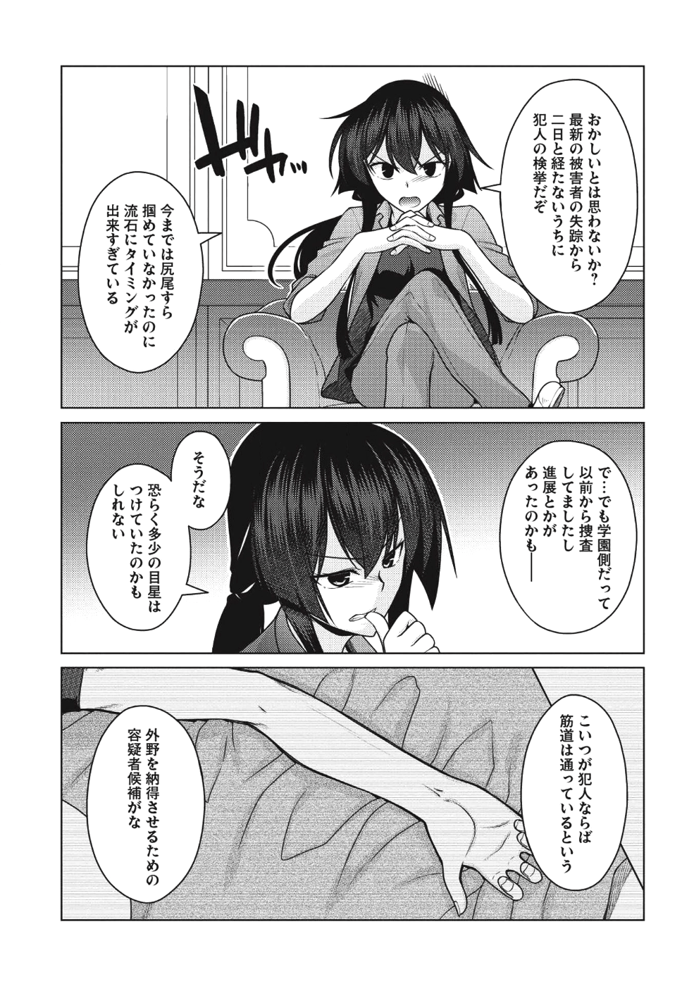 Majutsu Yaburi no Revenge Magia - Chapter 8 - Page 20