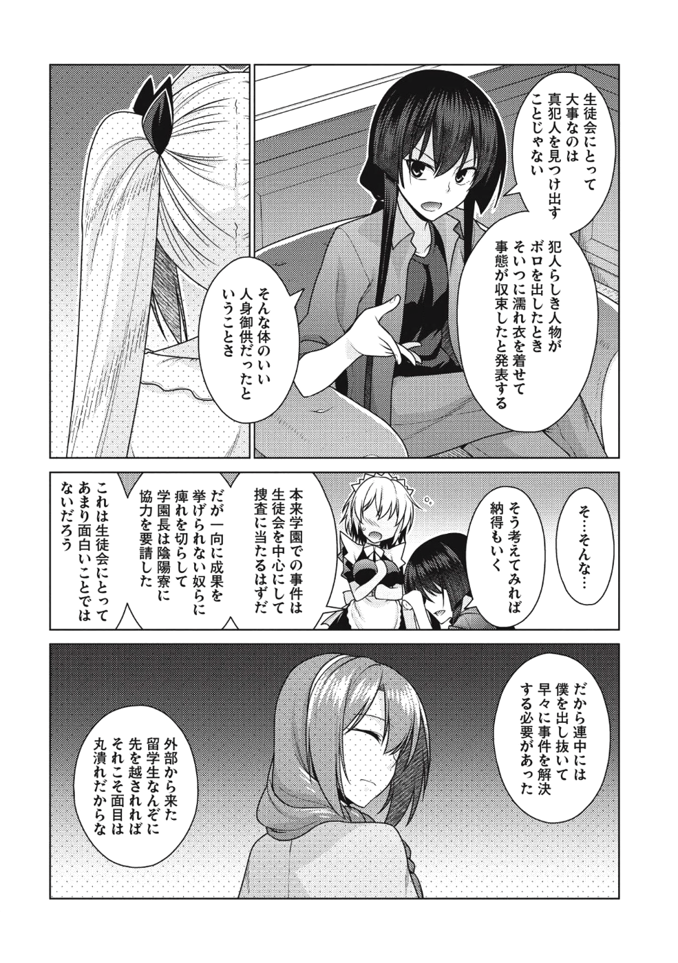 Majutsu Yaburi no Revenge Magia - Chapter 8 - Page 21