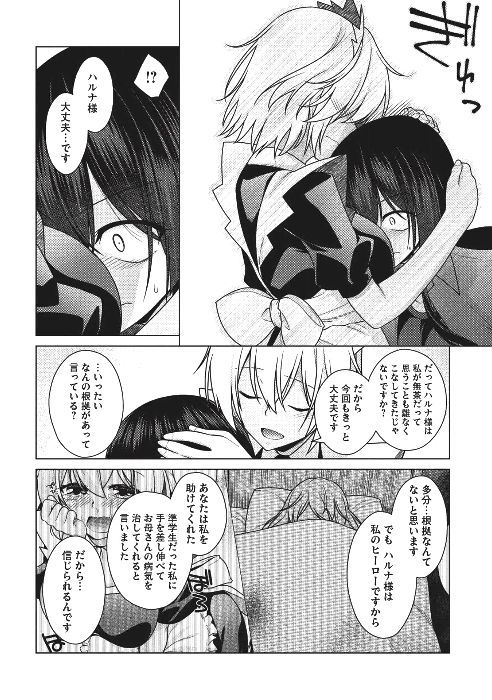 Majutsu Yaburi no Revenge Magia - Chapter 8 - Page 25