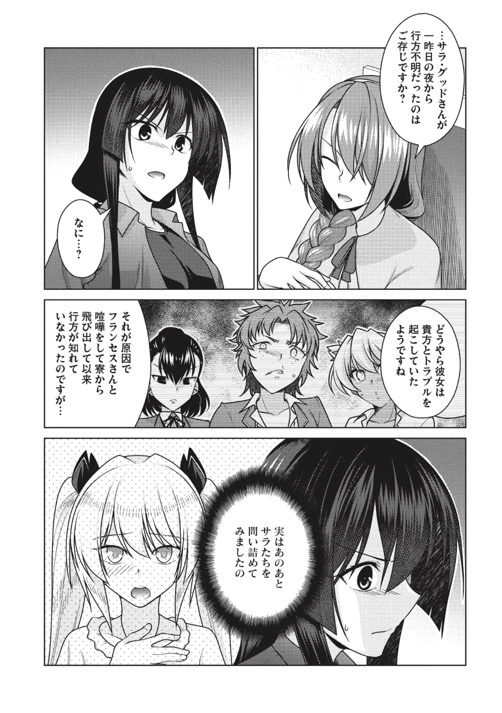 Majutsu Yaburi no Revenge Magia - Chapter 8 - Page 4