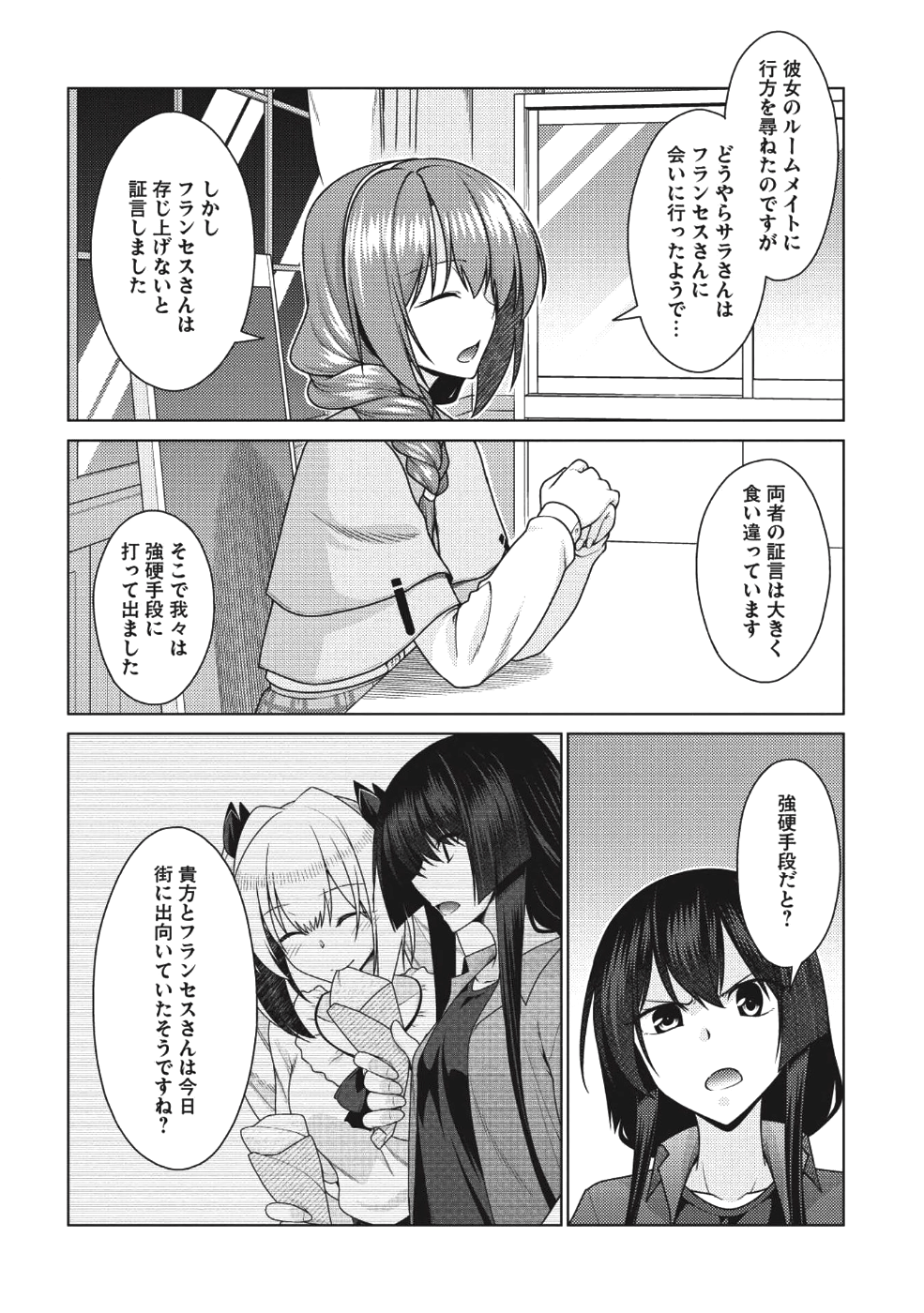 Majutsu Yaburi no Revenge Magia - Chapter 8 - Page 5