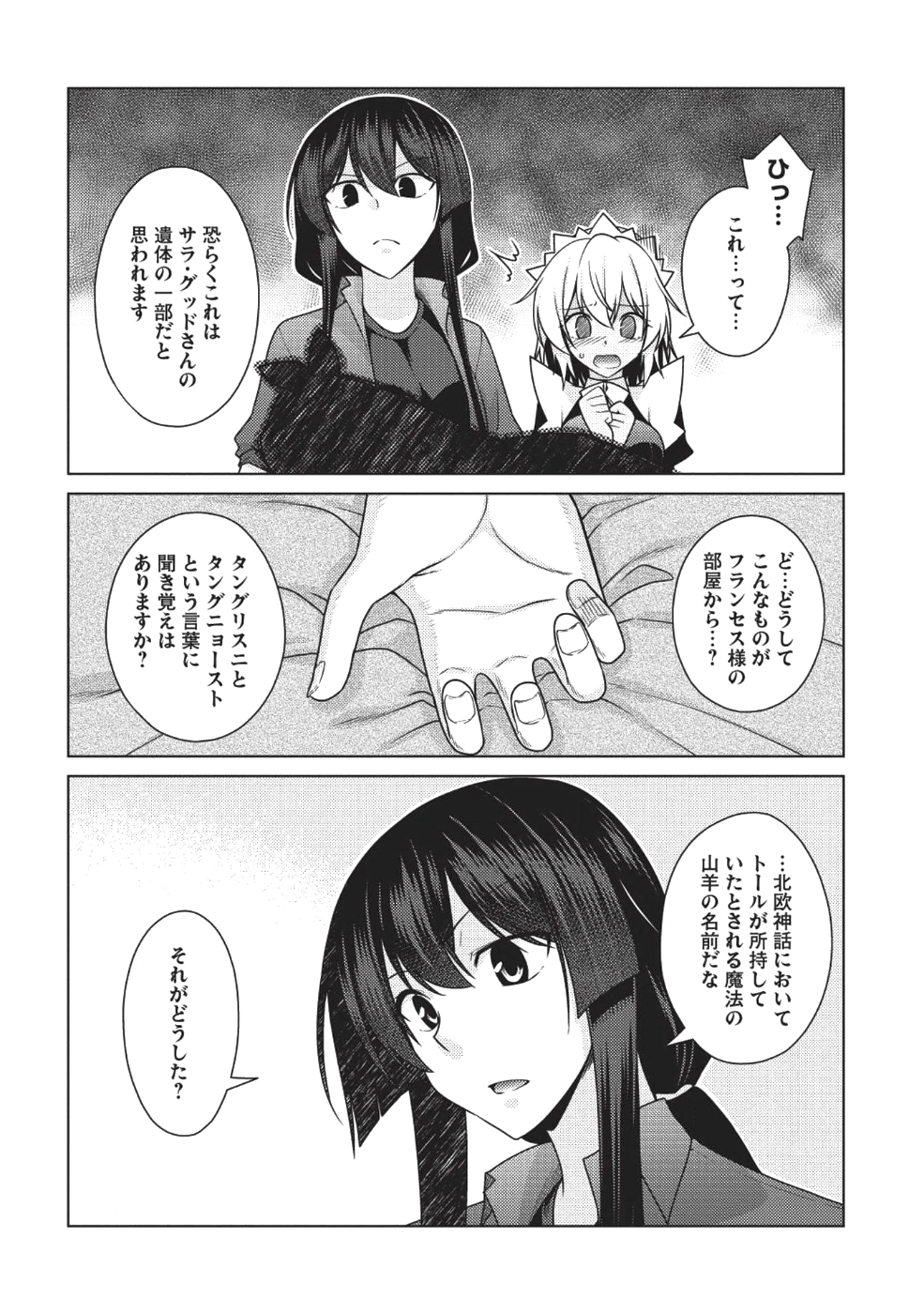 Majutsu Yaburi no Revenge Magia - Chapter 8 - Page 7