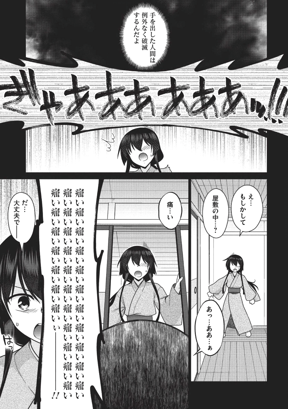 Majutsu Yaburi no Revenge Magia - Chapter 9 - Page 12