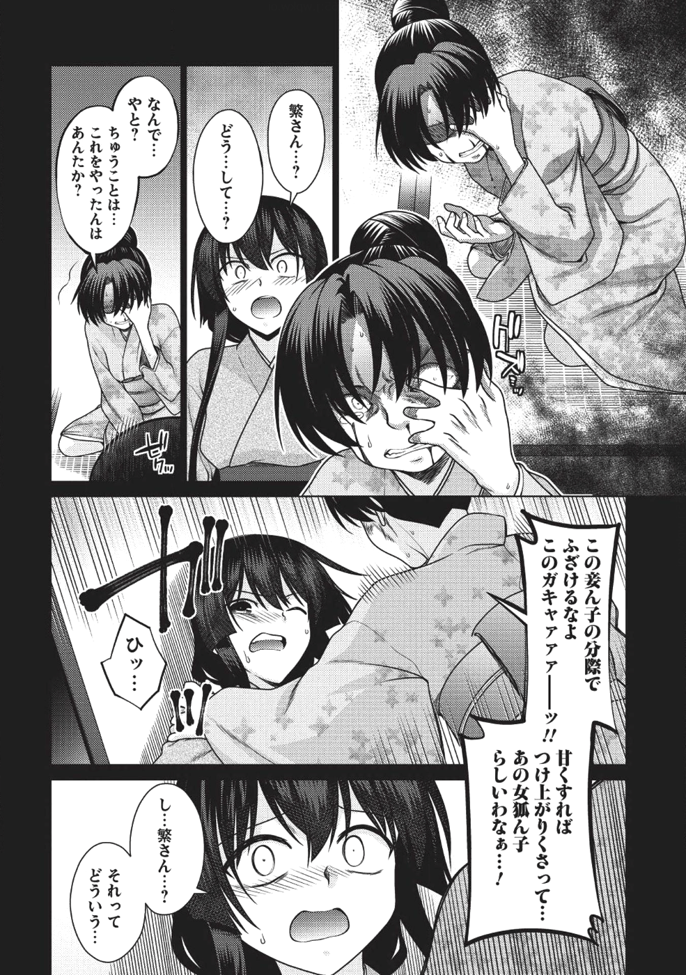 Majutsu Yaburi no Revenge Magia - Chapter 9 - Page 13