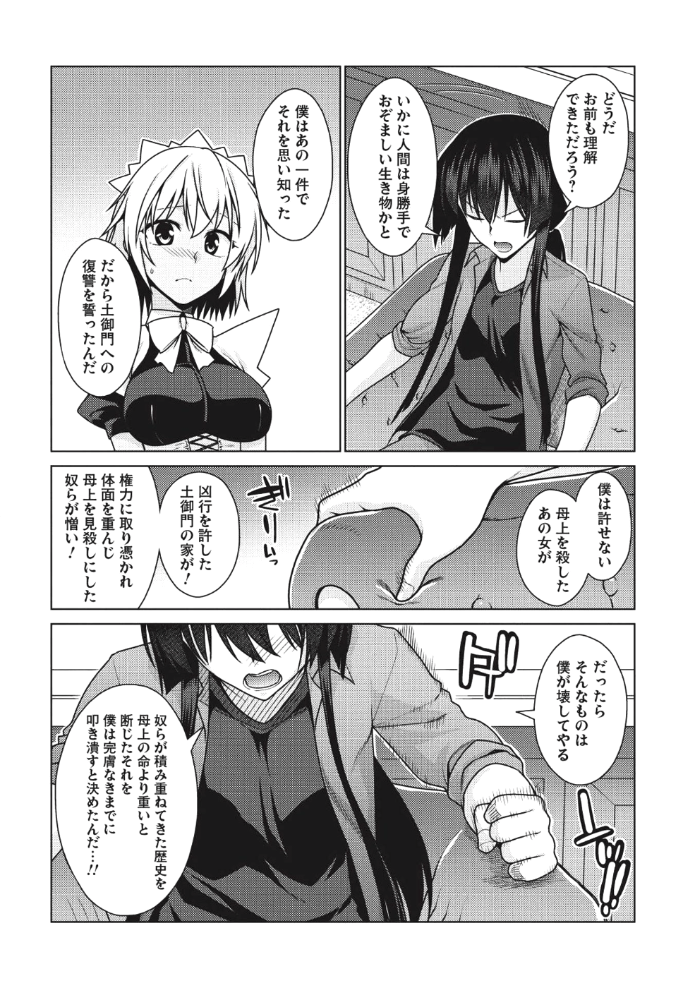 Majutsu Yaburi no Revenge Magia - Chapter 9 - Page 19