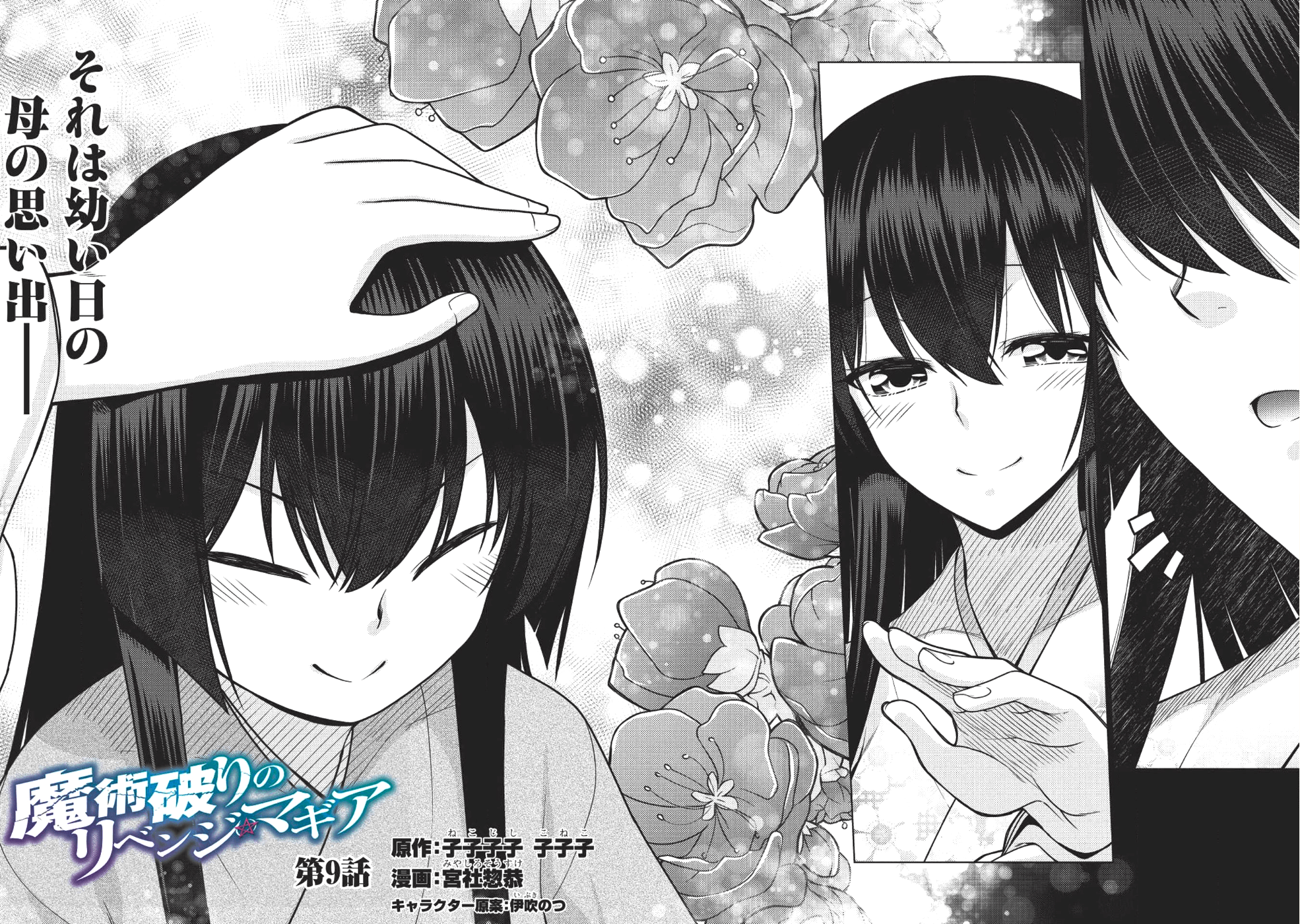 Majutsu Yaburi no Revenge Magia - Chapter 9 - Page 2