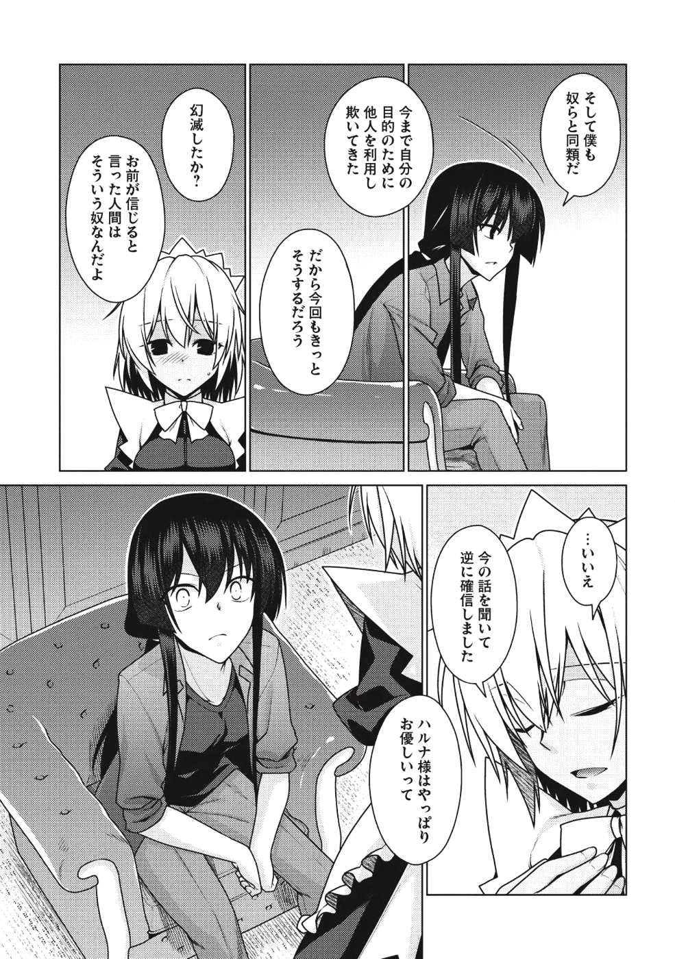 Majutsu Yaburi no Revenge Magia - Chapter 9 - Page 20