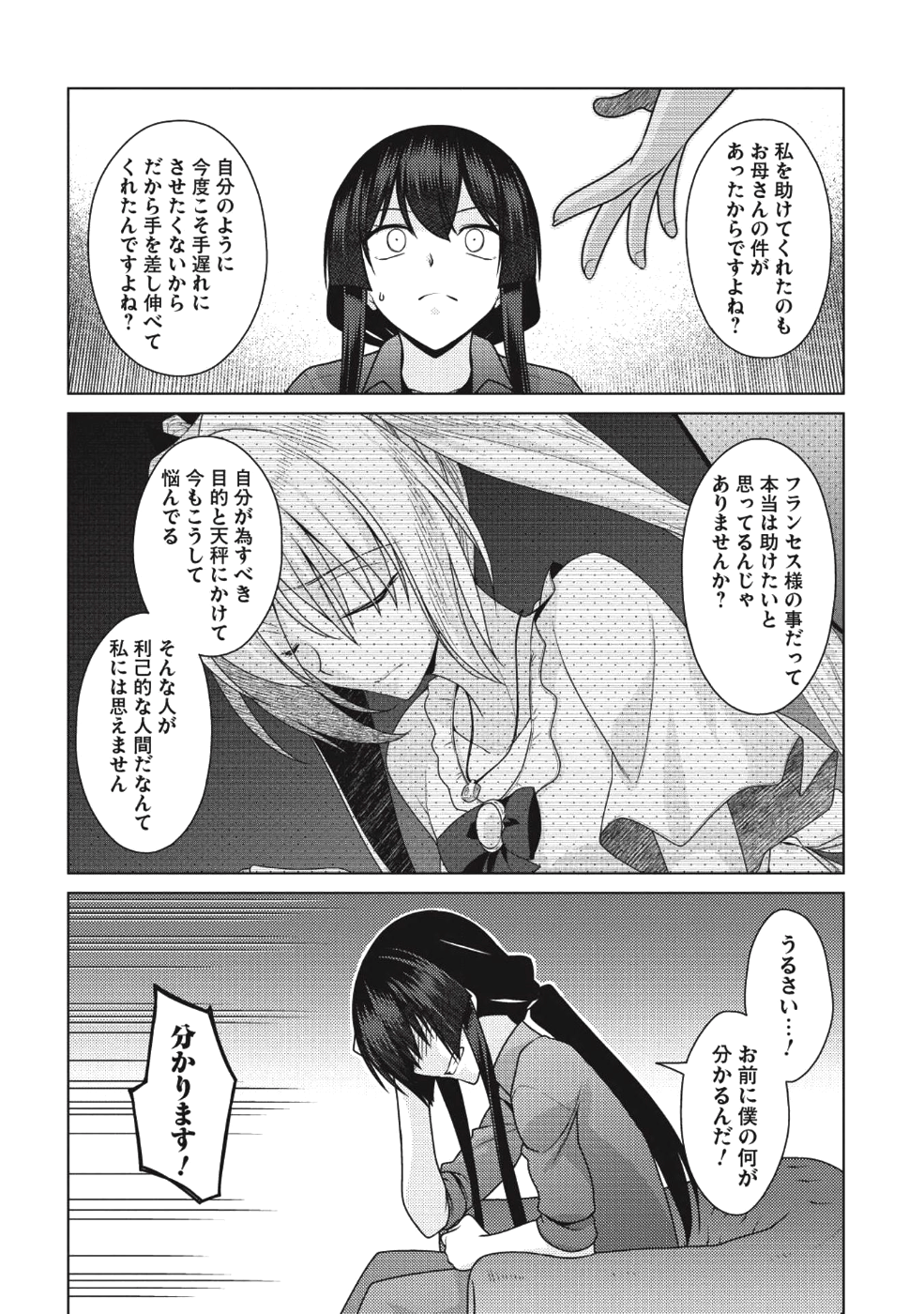 Majutsu Yaburi no Revenge Magia - Chapter 9 - Page 21