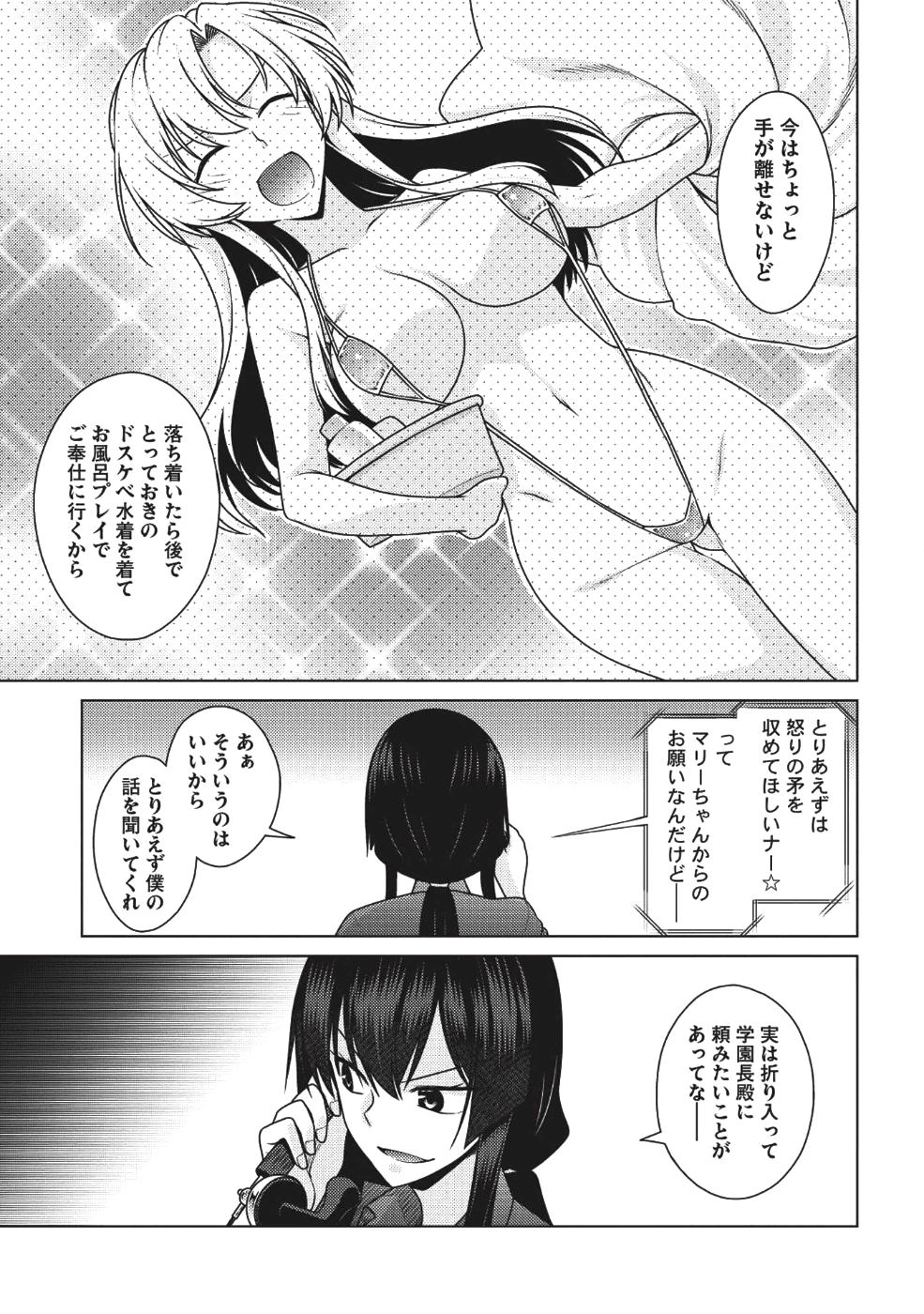 Majutsu Yaburi no Revenge Magia - Chapter 9 - Page 28