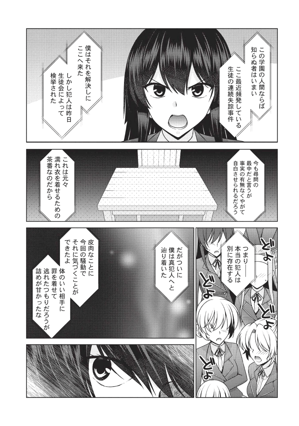 Majutsu Yaburi no Revenge Magia - Chapter 9 - Page 30