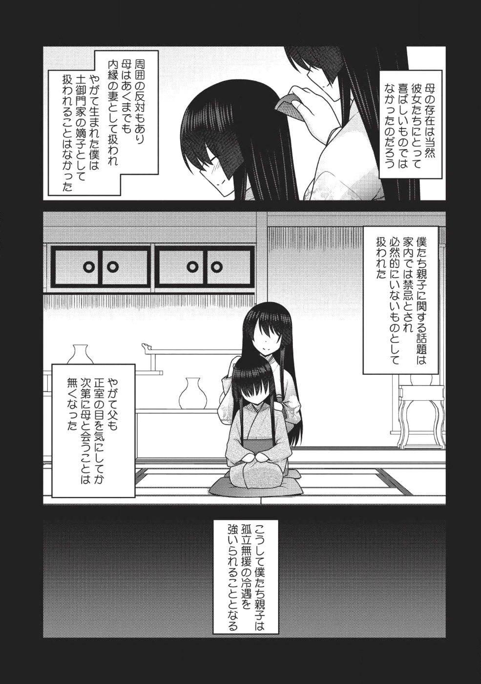 Majutsu Yaburi no Revenge Magia - Chapter 9 - Page 4