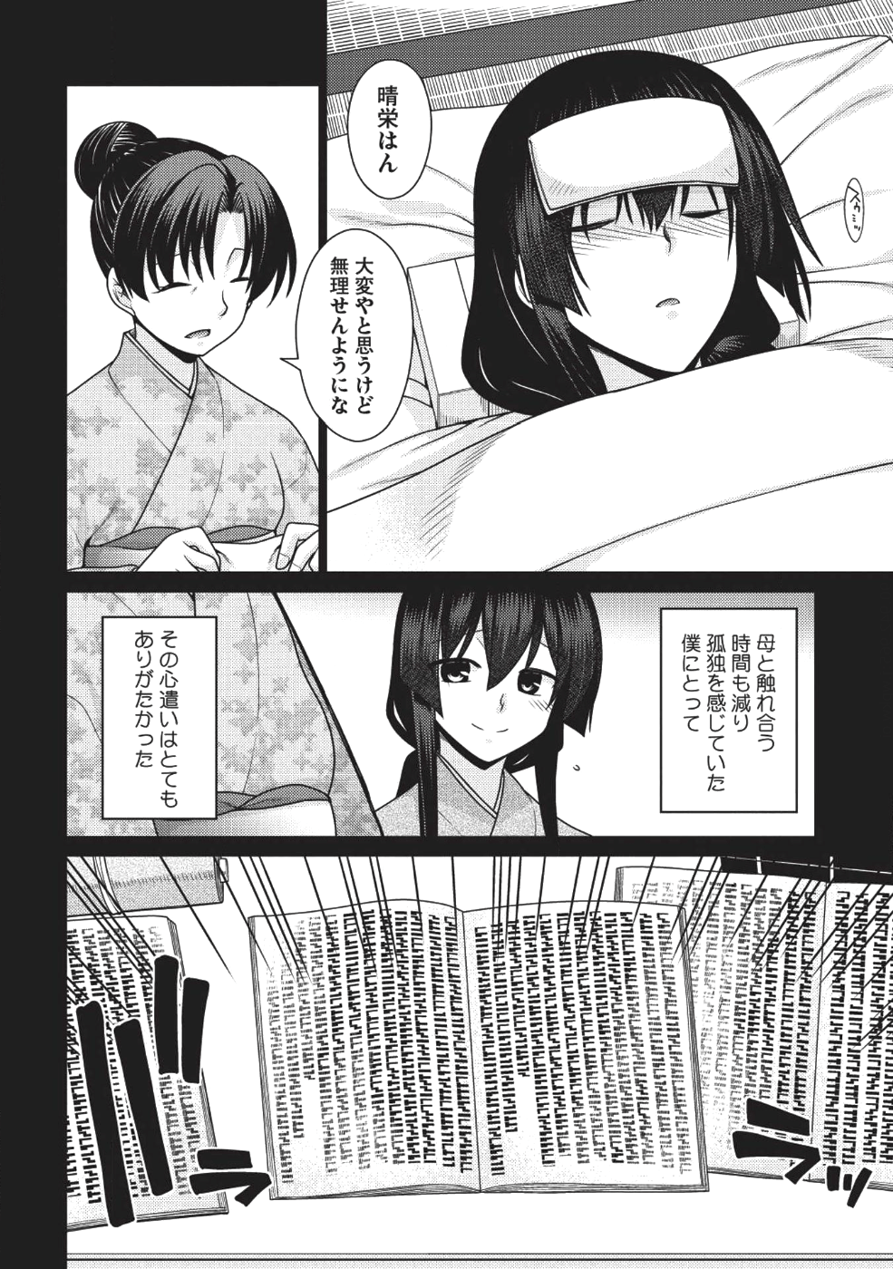 Majutsu Yaburi no Revenge Magia - Chapter 9 - Page 9