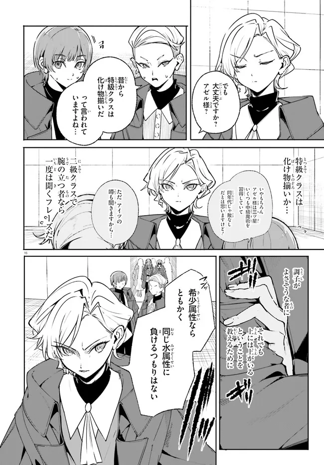 Majutsushi Kunon wa Miete Iru Chap 35.2 - Next Chap 36.2