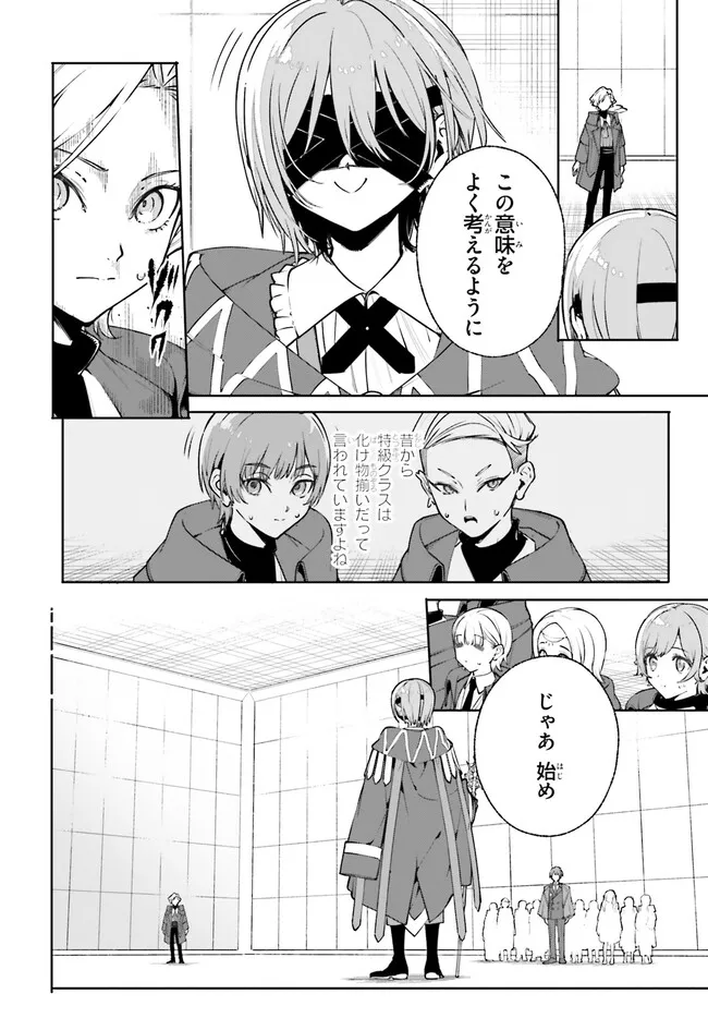 Majutsushi Kunon wa Miete Iru Chap 35.2 - Next Chap 36.2