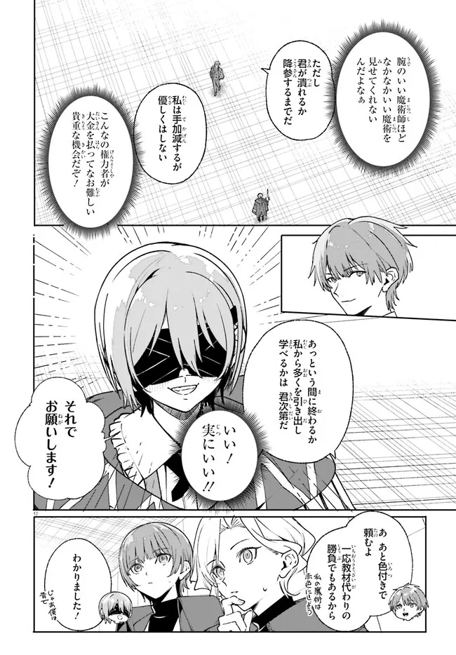 Majutsushi Kunon wa Miete Iru Chap 36.1 - Next Chap 37.1