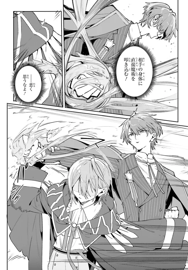 Majutsushi Kunon wa Miete Iru Chap 36.2 - Next Chap 37.2