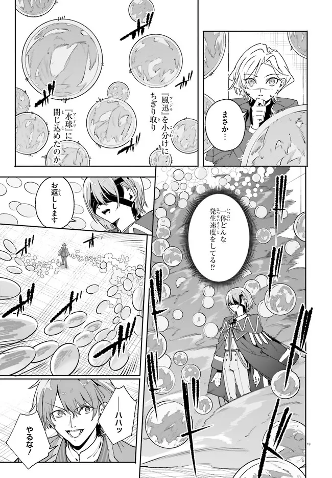 Majutsushi Kunon wa Miete Iru Chap 36.2 - Next Chap 37.2